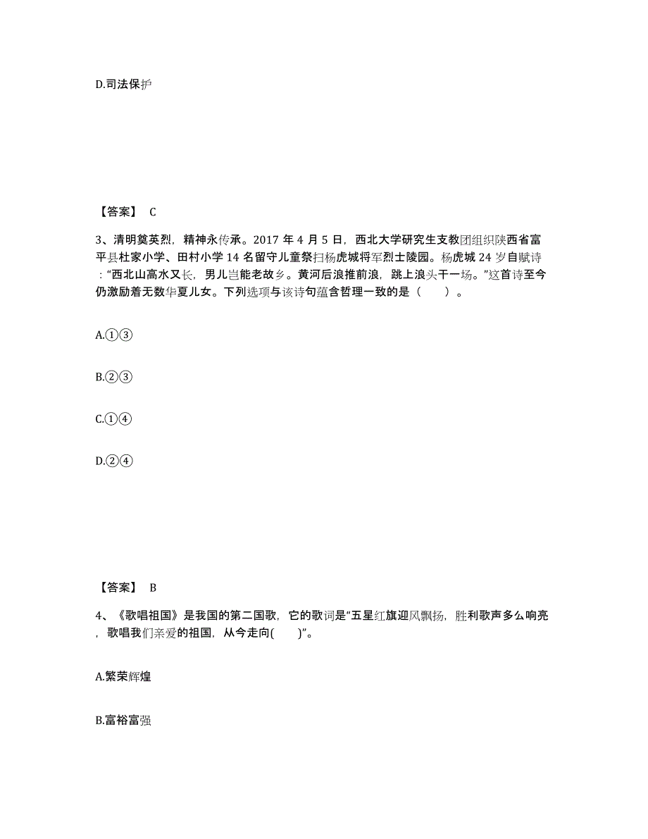 备考2025湖南省长沙市浏阳市中学教师公开招聘题库及答案_第2页