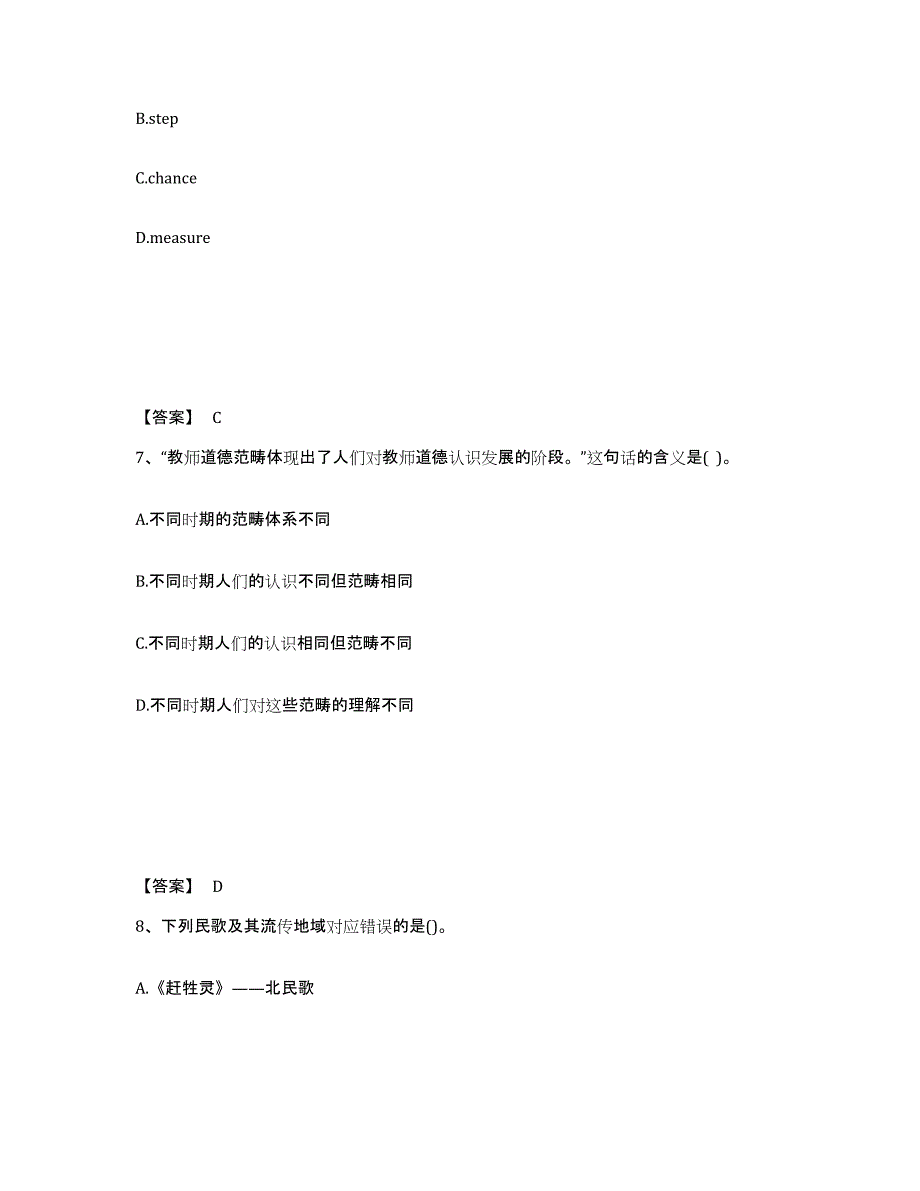 备考2025湖南省长沙市浏阳市中学教师公开招聘题库及答案_第4页