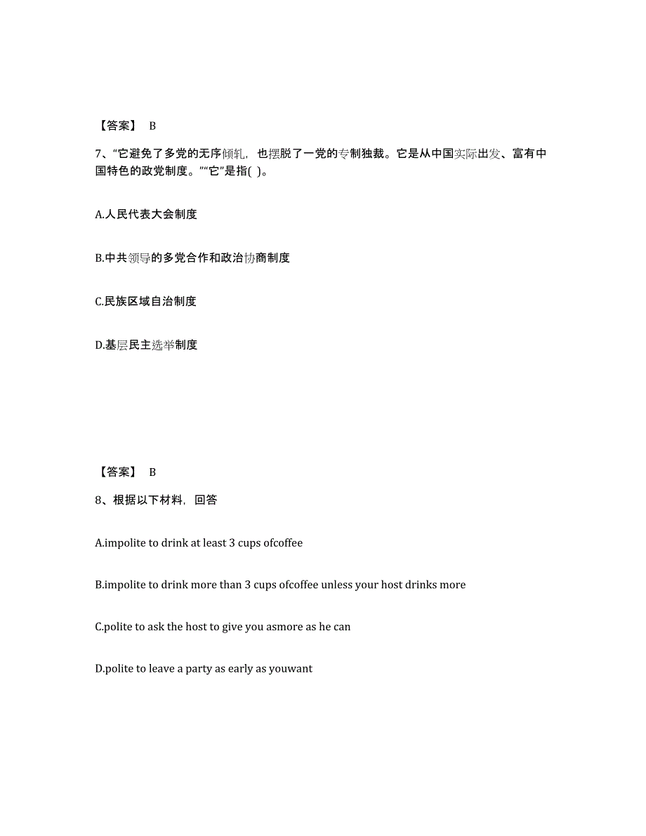 备考2025陕西省渭南市富平县中学教师公开招聘每日一练试卷A卷含答案_第4页