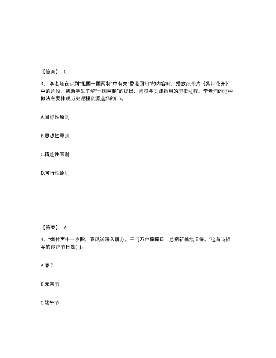 备考2025陕西省渭南市潼关县中学教师公开招聘能力测试试卷B卷附答案_第2页