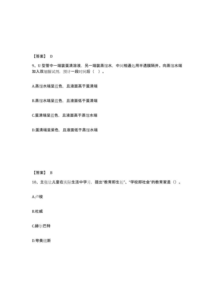 备考2025甘肃省庆阳市庆城县中学教师公开招聘通关考试题库带答案解析_第5页