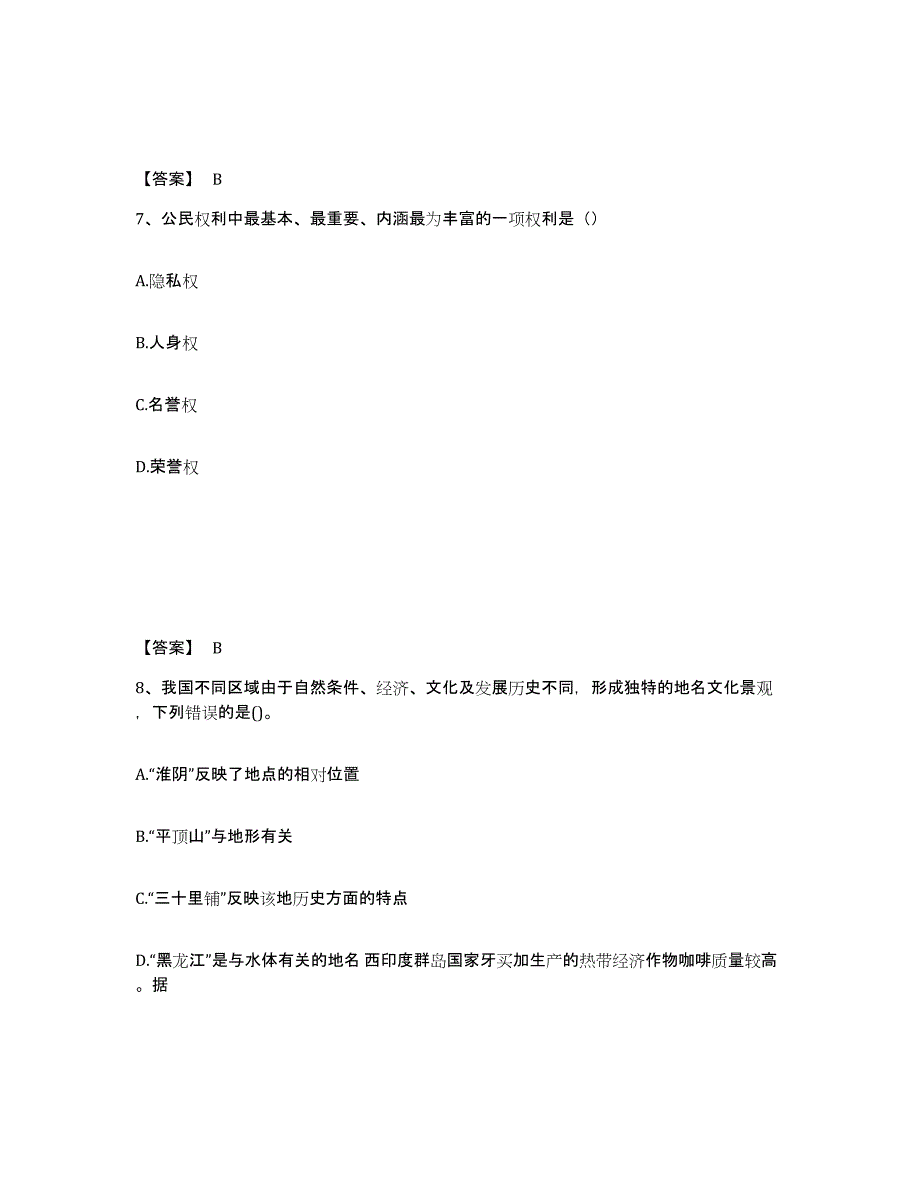 备考2025甘肃省酒泉市金塔县中学教师公开招聘模拟题库及答案_第4页