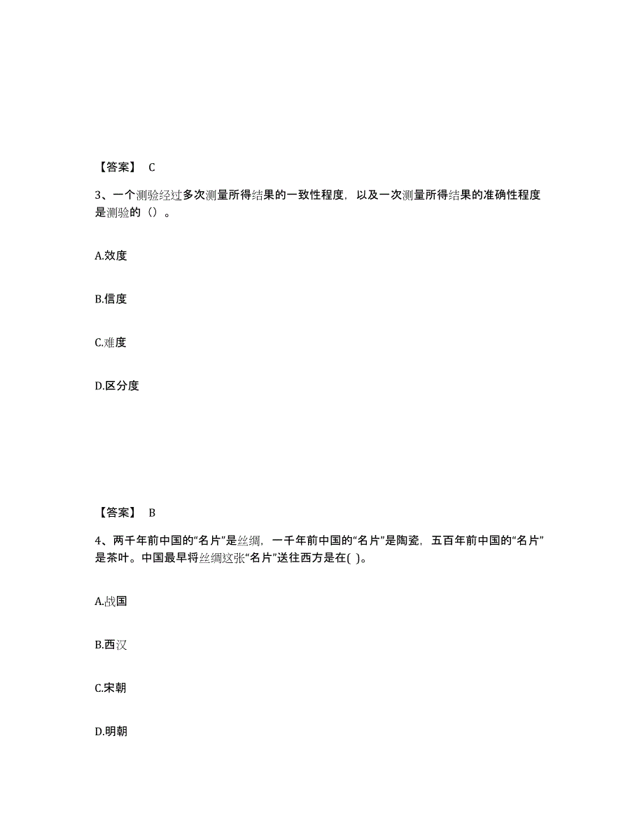 备考2025福建省福州市中学教师公开招聘典型题汇编及答案_第2页