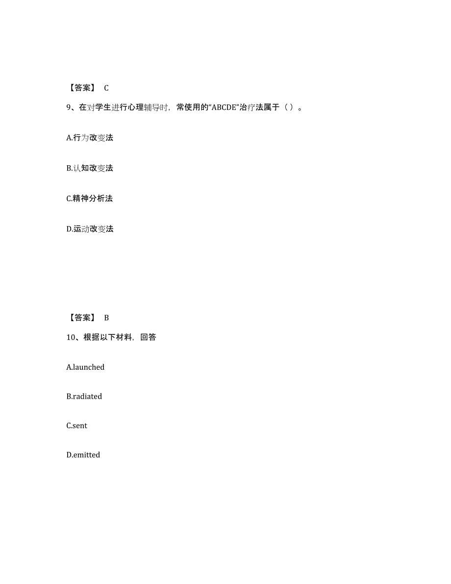 备考2025福建省龙岩市中学教师公开招聘通关提分题库(考点梳理)_第5页