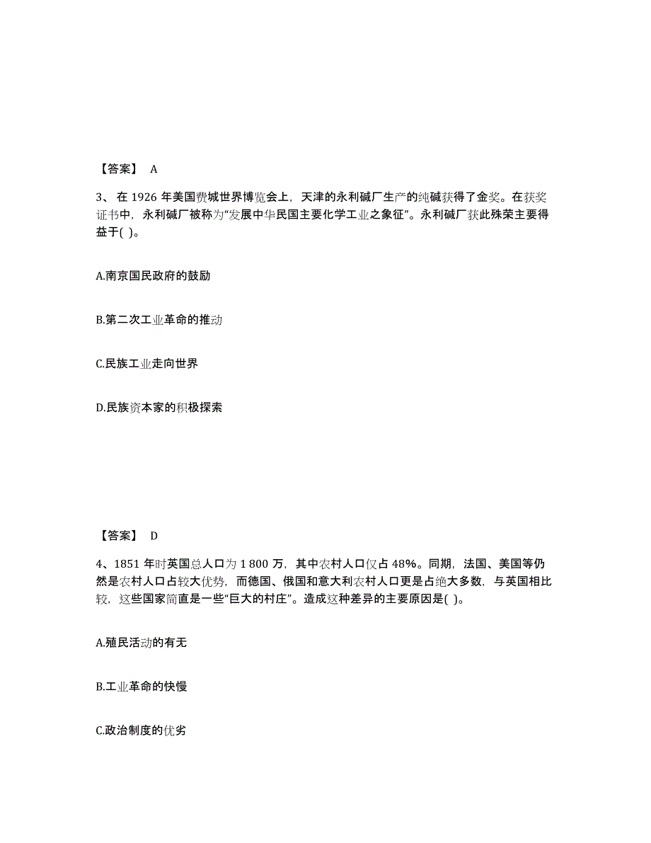 备考2025重庆市县开县中学教师公开招聘题库检测试卷B卷附答案_第2页