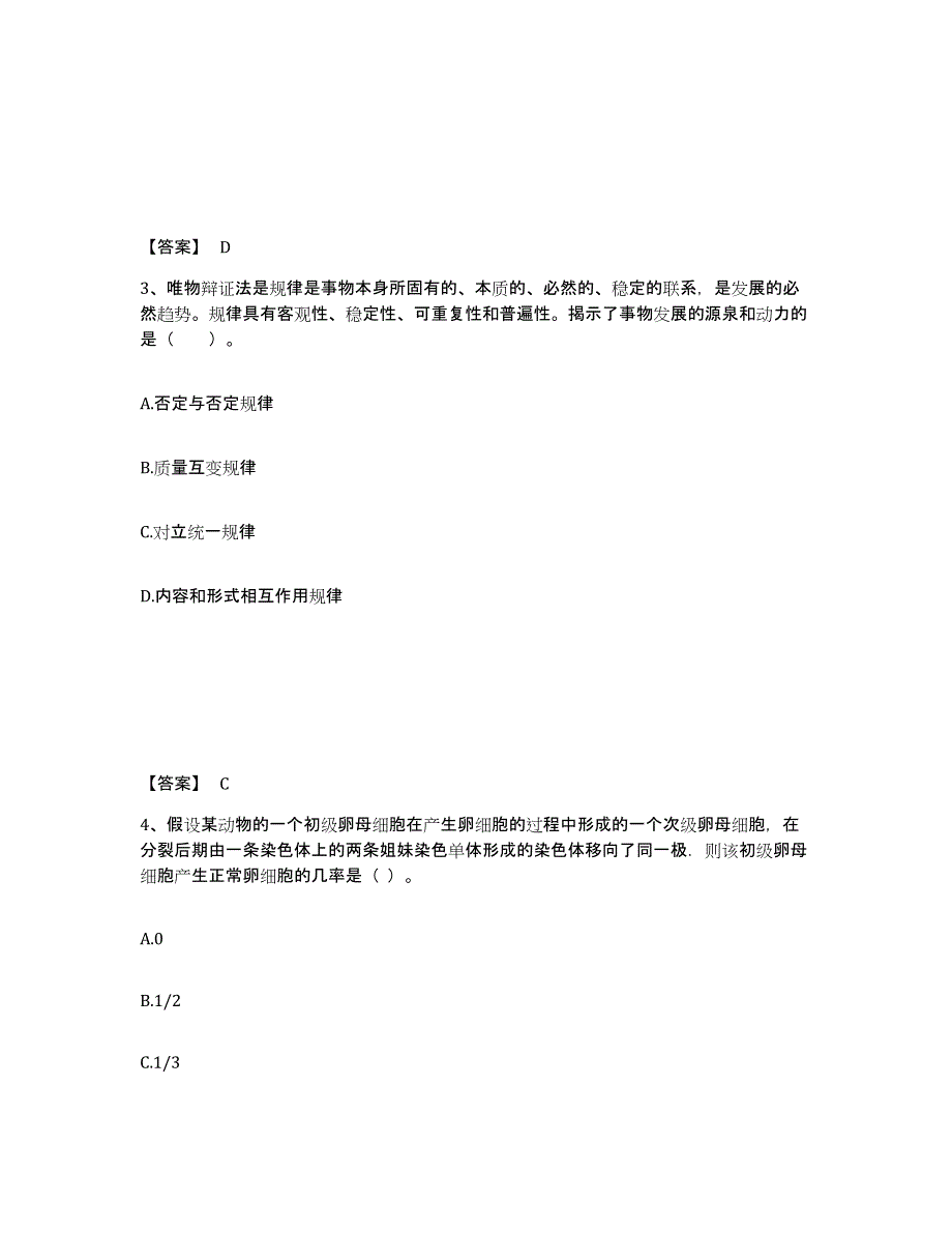 备考2025福建省福州市长乐市中学教师公开招聘模拟考核试卷含答案_第2页