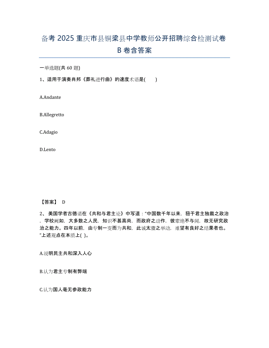 备考2025重庆市县铜梁县中学教师公开招聘综合检测试卷B卷含答案_第1页