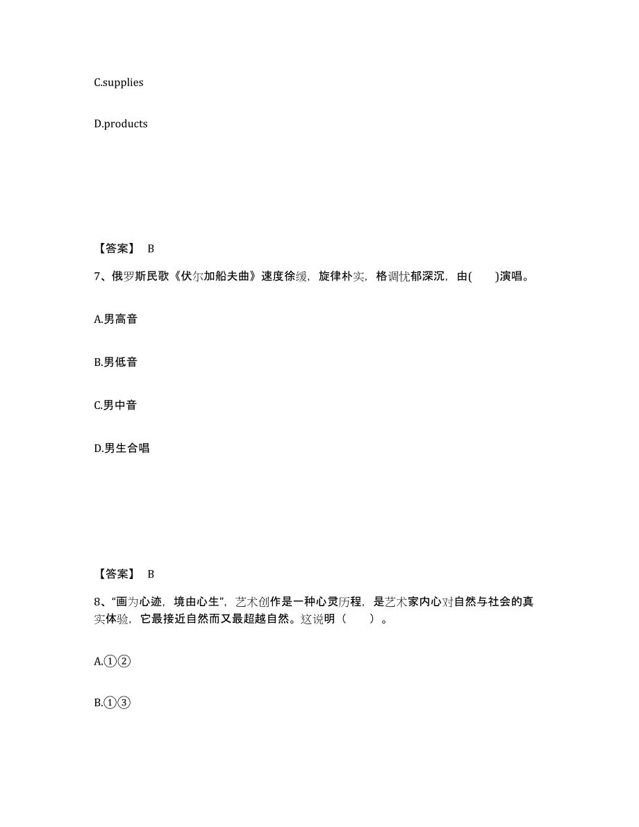 备考2025重庆市县铜梁县中学教师公开招聘综合检测试卷B卷含答案_第4页