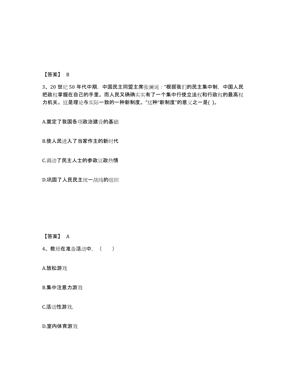 备考2025甘肃省定西市漳县中学教师公开招聘考试题库_第2页