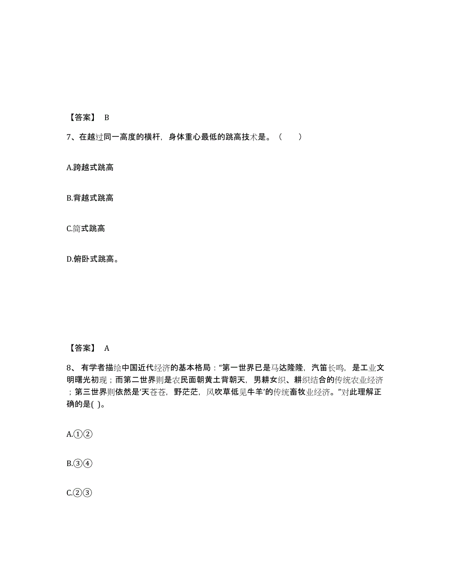 备考2025甘肃省定西市漳县中学教师公开招聘考试题库_第4页