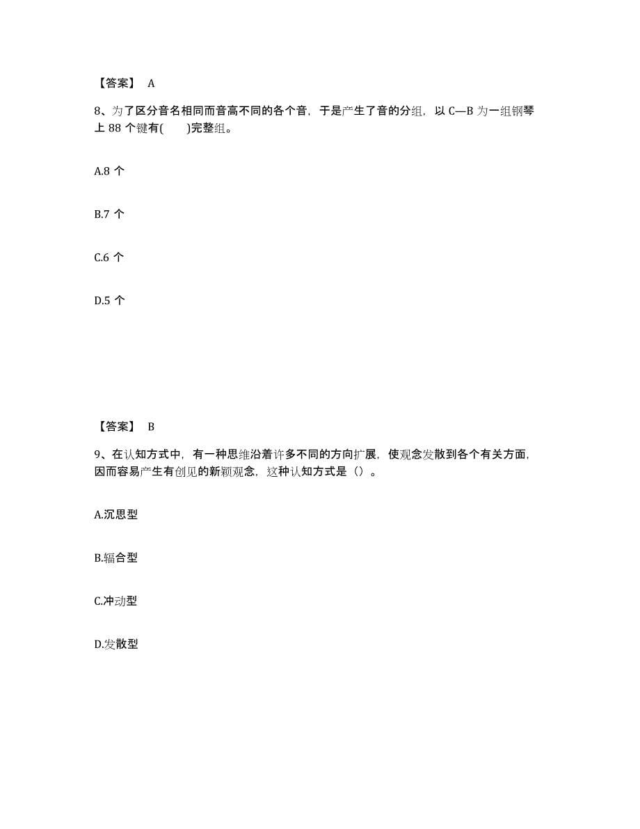 备考2025辽宁省盘锦市大洼县中学教师公开招聘题库检测试卷A卷附答案_第5页