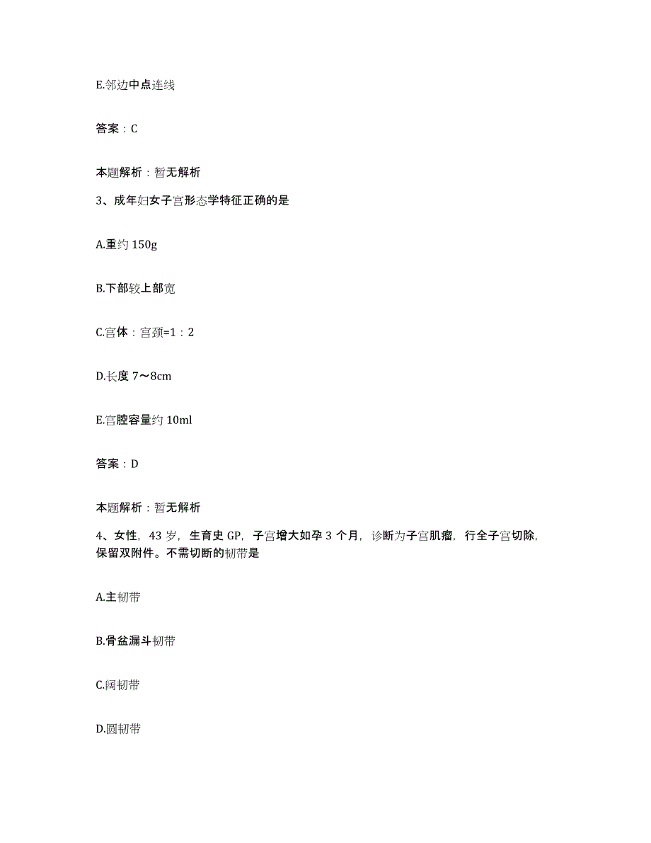 备考2025甘肃省兰州市兰州西固区中医院合同制护理人员招聘全真模拟考试试卷B卷含答案_第2页