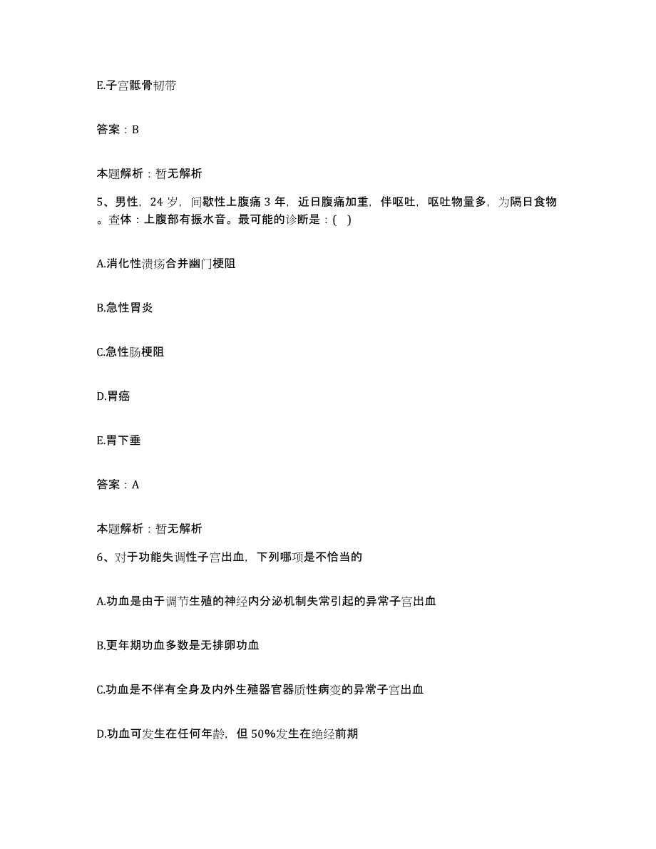 备考2025甘肃省兰州市兰州西固区中医院合同制护理人员招聘全真模拟考试试卷B卷含答案_第3页