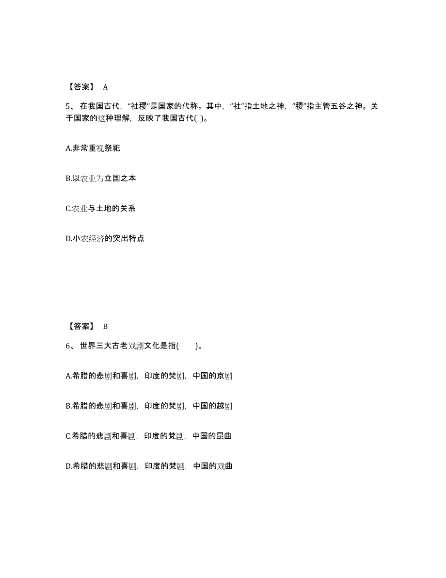 备考2025辽宁省营口市大石桥市中学教师公开招聘真题附答案_第3页