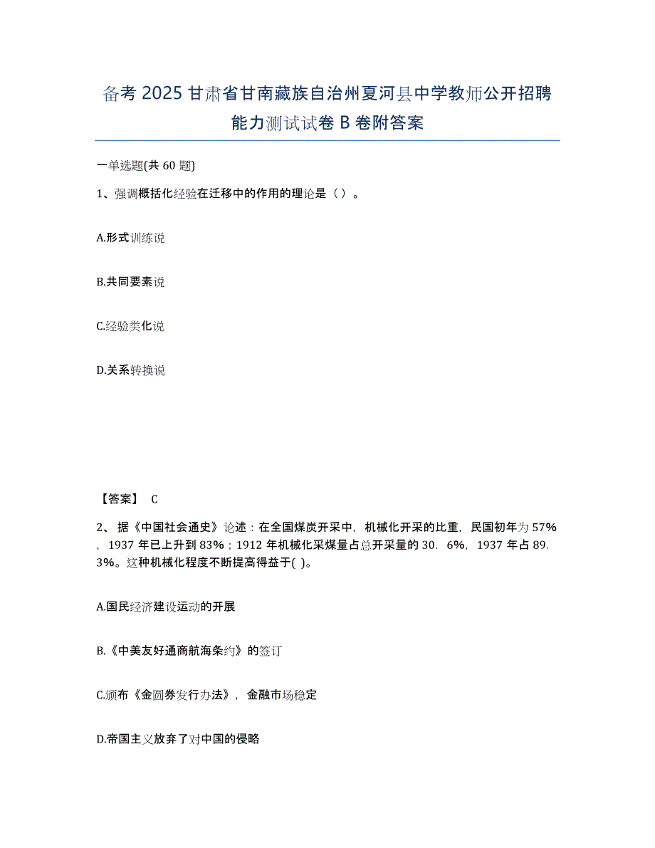 备考2025甘肃省甘南藏族自治州夏河县中学教师公开招聘能力测试试卷B卷附答案_第1页