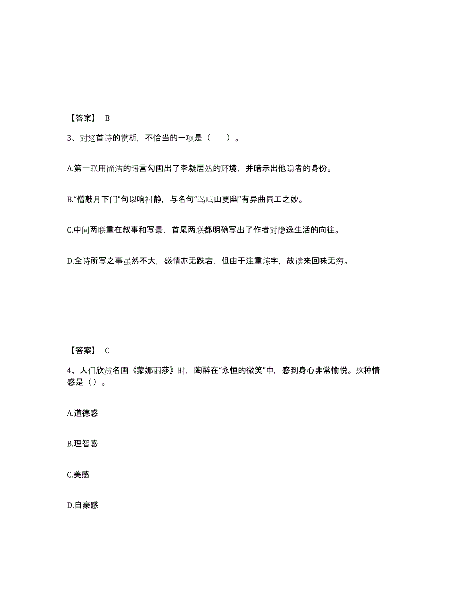 备考2025云南省迪庆藏族自治州小学教师公开招聘真题练习试卷B卷附答案_第2页