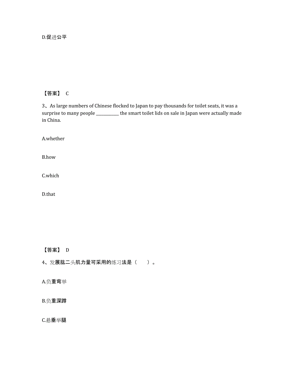 备考2025吉林省吉林市船营区小学教师公开招聘考试题库_第2页