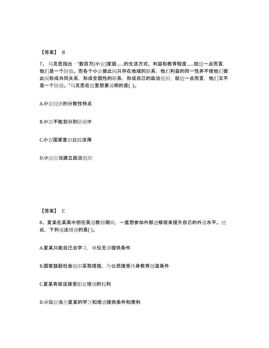 备考2025辽宁省锦州市义县中学教师公开招聘押题练习试题B卷含答案_第4页