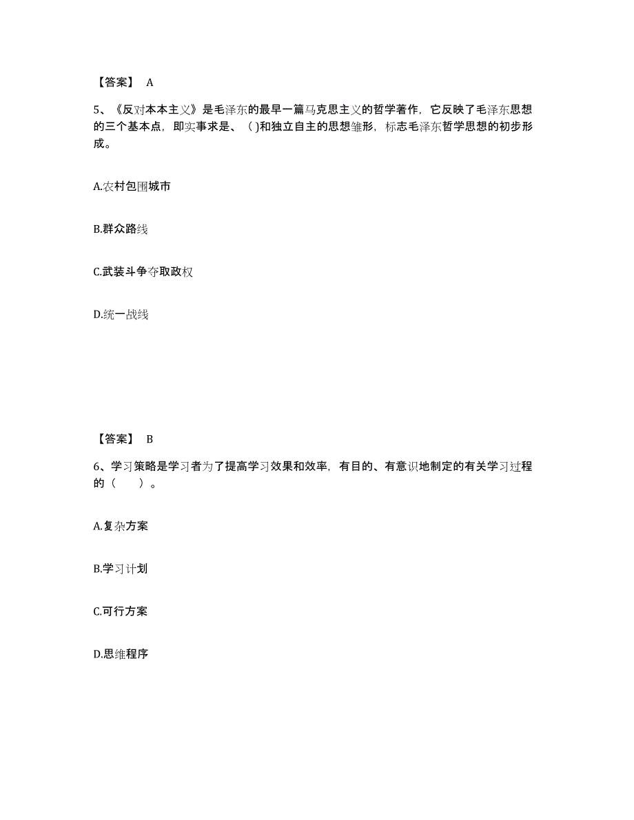 备考2025山东省济南市天桥区小学教师公开招聘模拟试题（含答案）_第3页