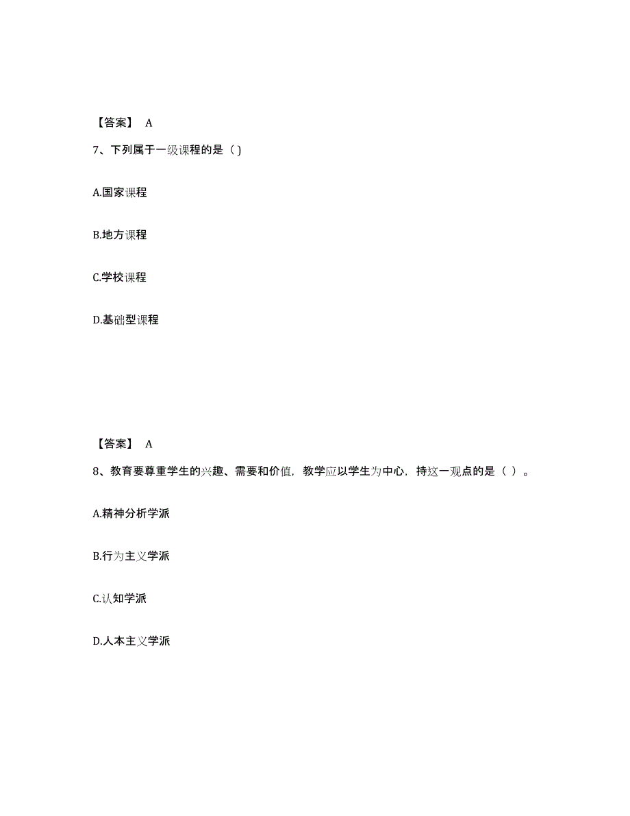 备考2025山东省济南市天桥区小学教师公开招聘模拟试题（含答案）_第4页