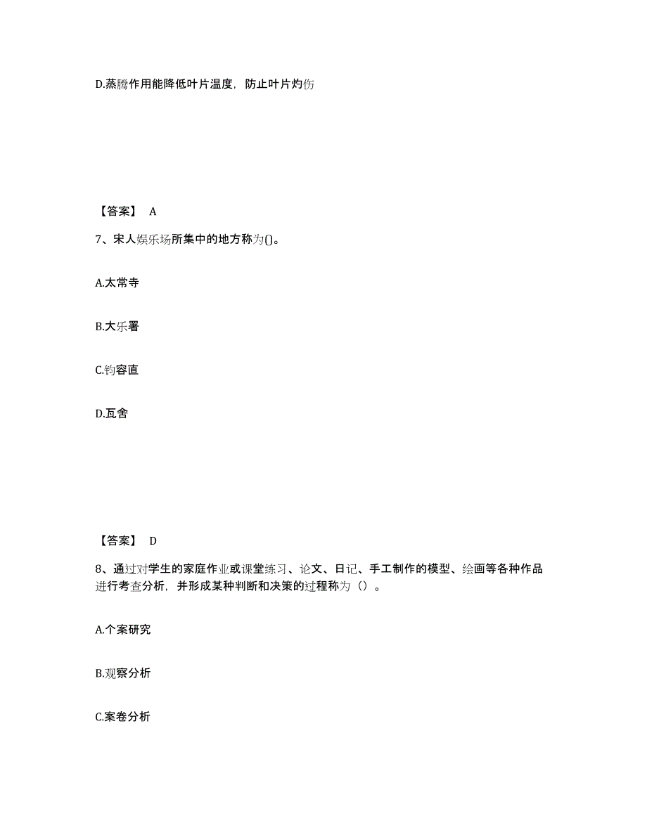 备考2025陕西省咸阳市淳化县中学教师公开招聘能力测试试卷B卷附答案_第4页