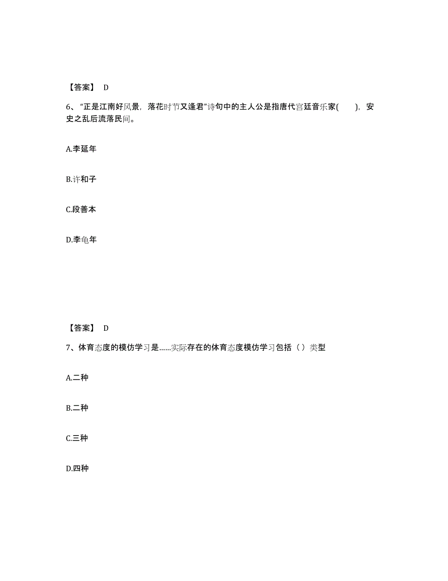 备考2025陕西省咸阳市彬县中学教师公开招聘题库综合试卷B卷附答案_第4页