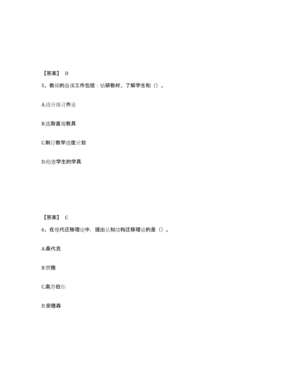 备考2025贵州省黔东南苗族侗族自治州丹寨县中学教师公开招聘强化训练试卷A卷附答案_第3页