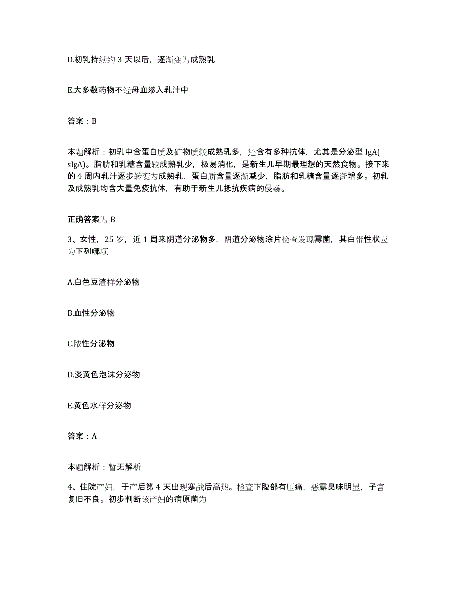 备考2025河北省泊头市医院合同制护理人员招聘通关考试题库带答案解析_第2页