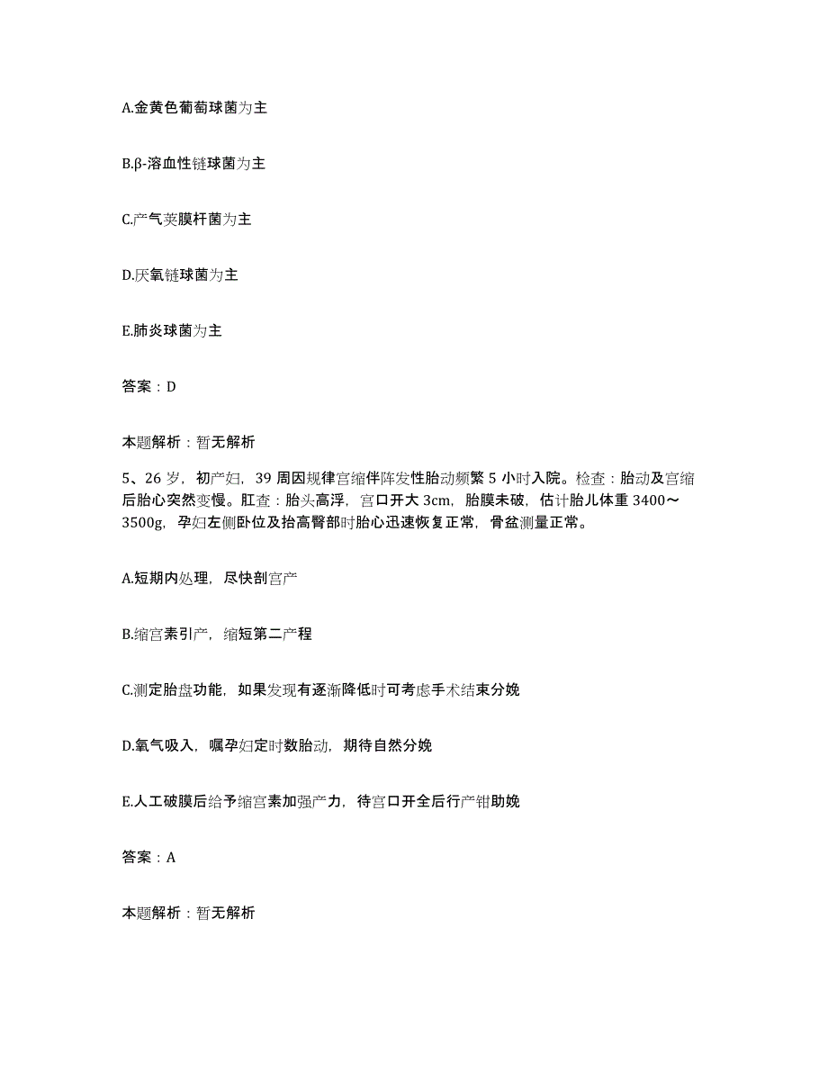 备考2025河北省泊头市医院合同制护理人员招聘通关考试题库带答案解析_第3页