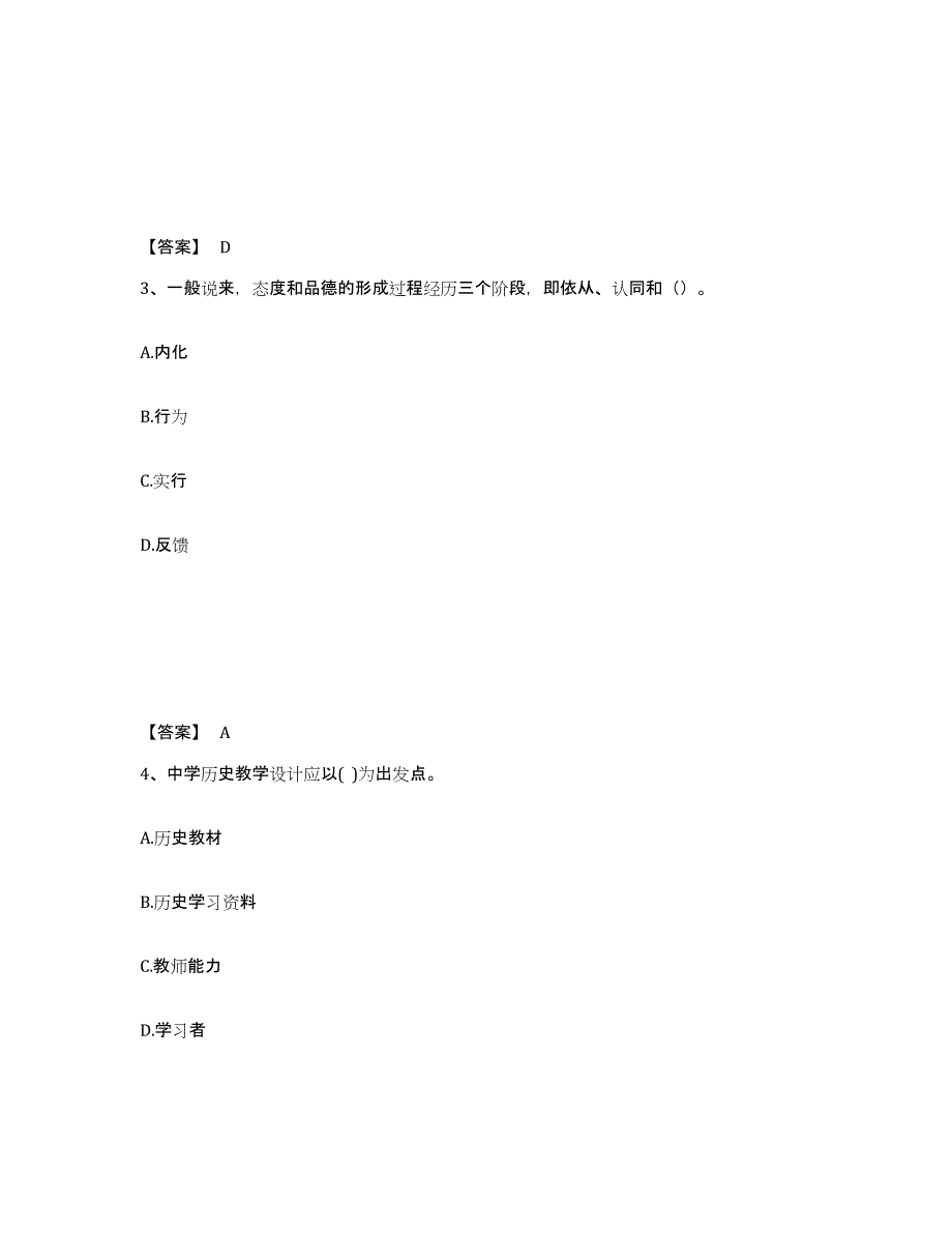 备考2025陕西省渭南市潼关县中学教师公开招聘典型题汇编及答案_第2页