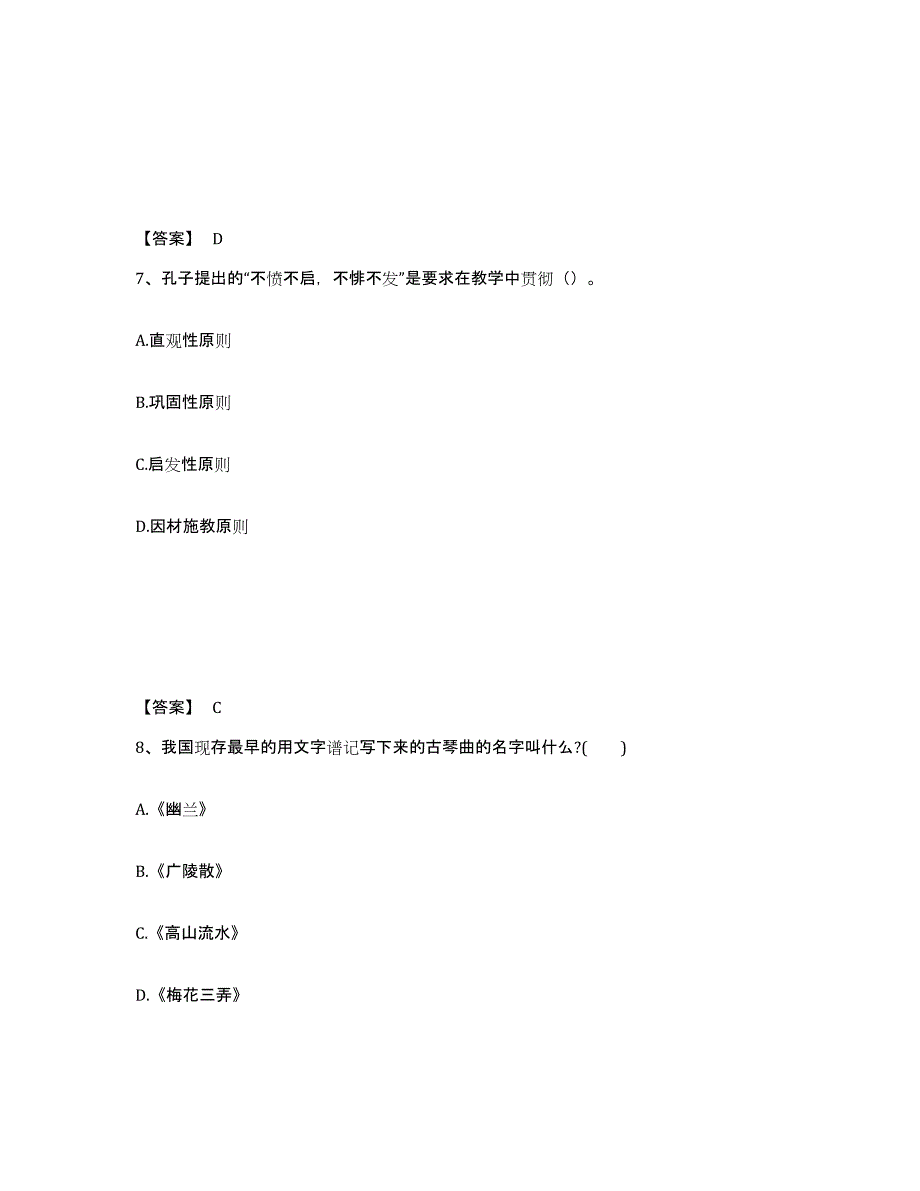 备考2025陕西省汉中市略阳县中学教师公开招聘题库附答案（基础题）_第4页