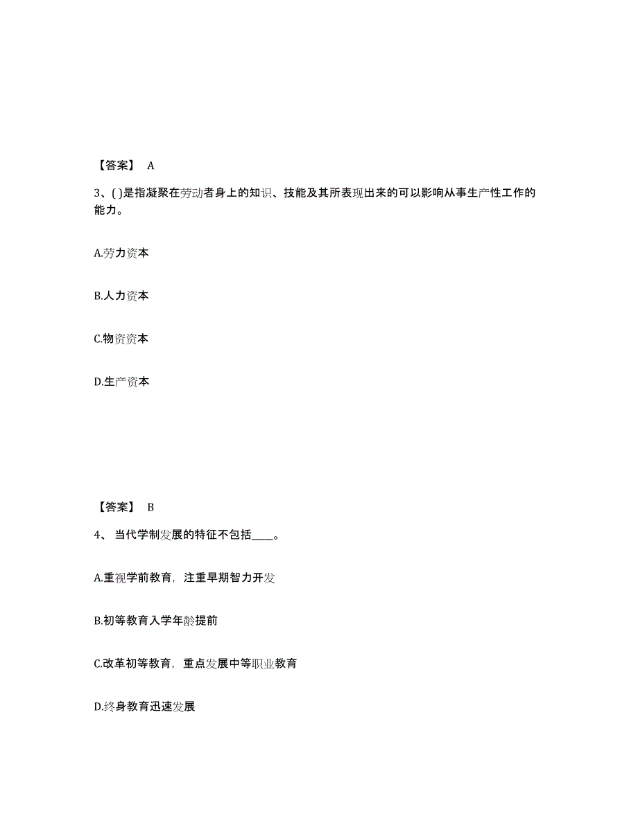 备考2025安徽省黄山市黟县小学教师公开招聘题库及答案_第2页