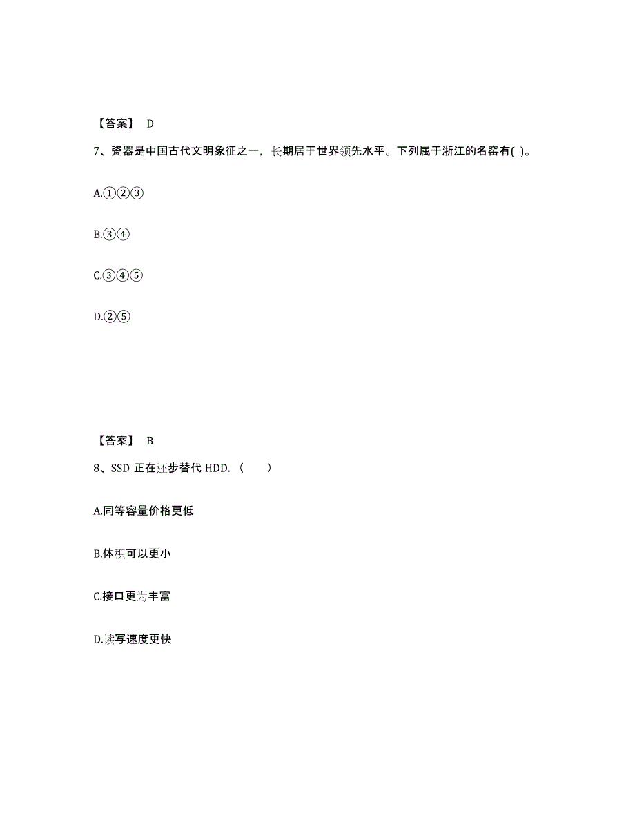 备考2025辽宁省沈阳市法库县中学教师公开招聘通关提分题库(考点梳理)_第4页