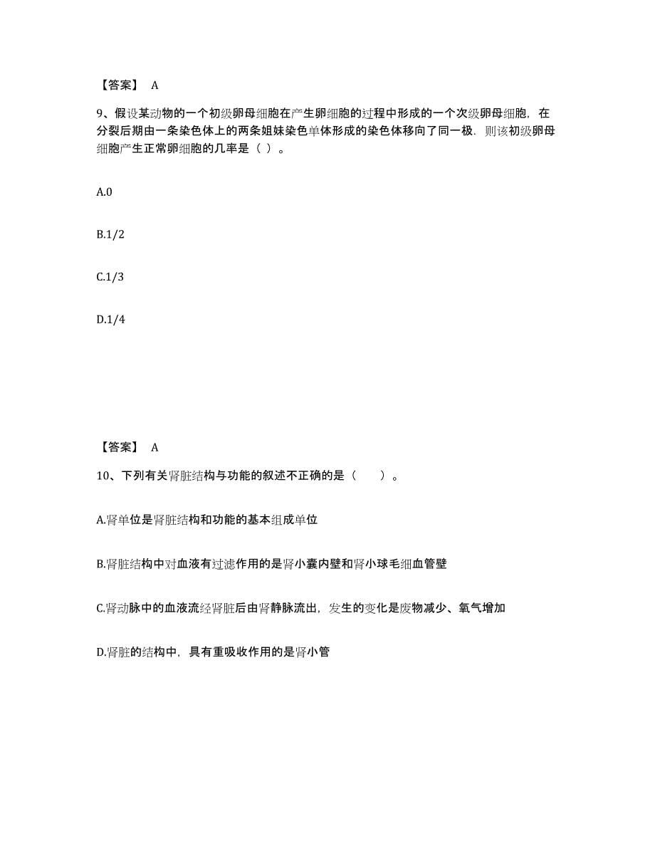 备考2025辽宁省沈阳市法库县中学教师公开招聘通关提分题库(考点梳理)_第5页