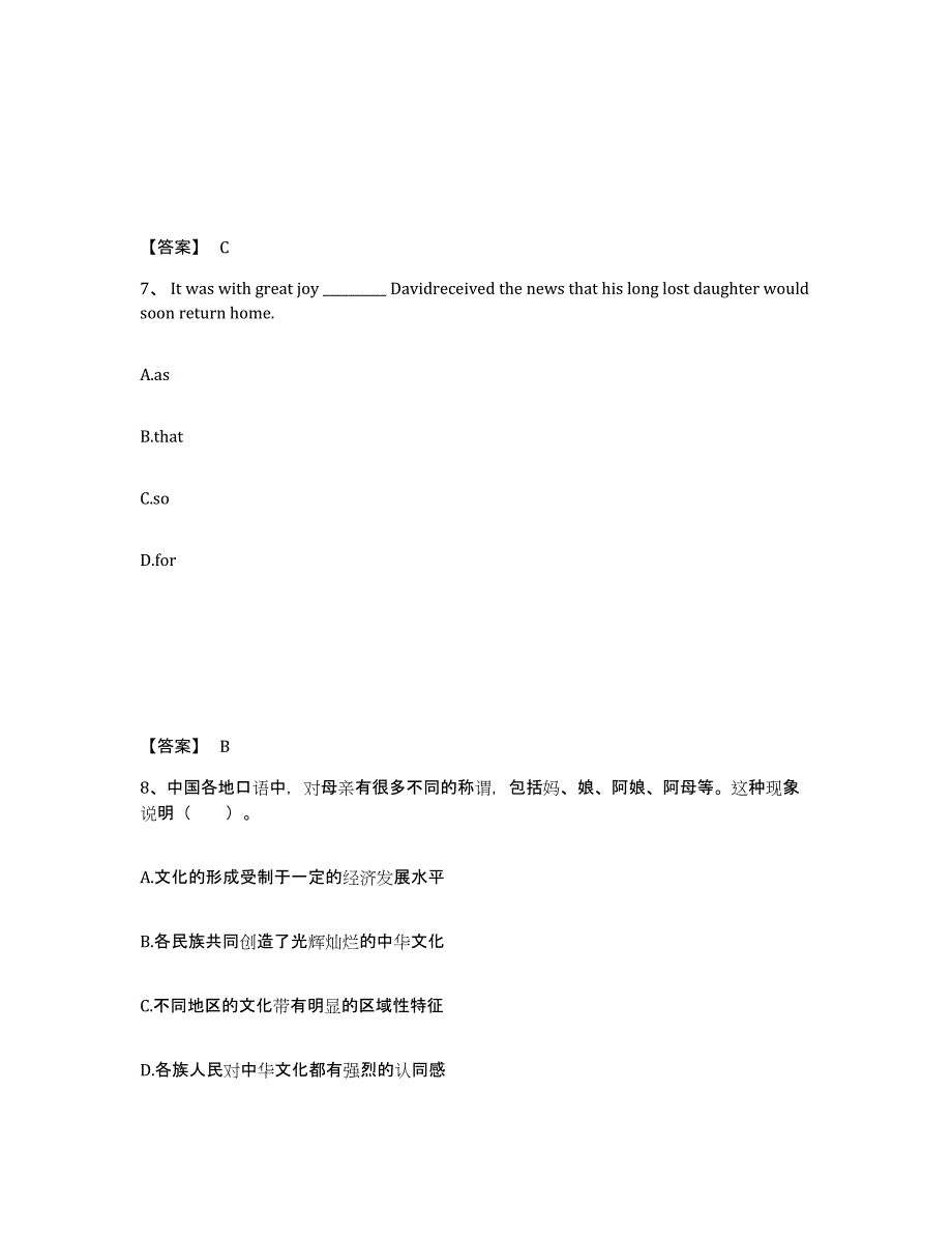 备考2025甘肃省定西市中学教师公开招聘押题练习试题A卷含答案_第4页