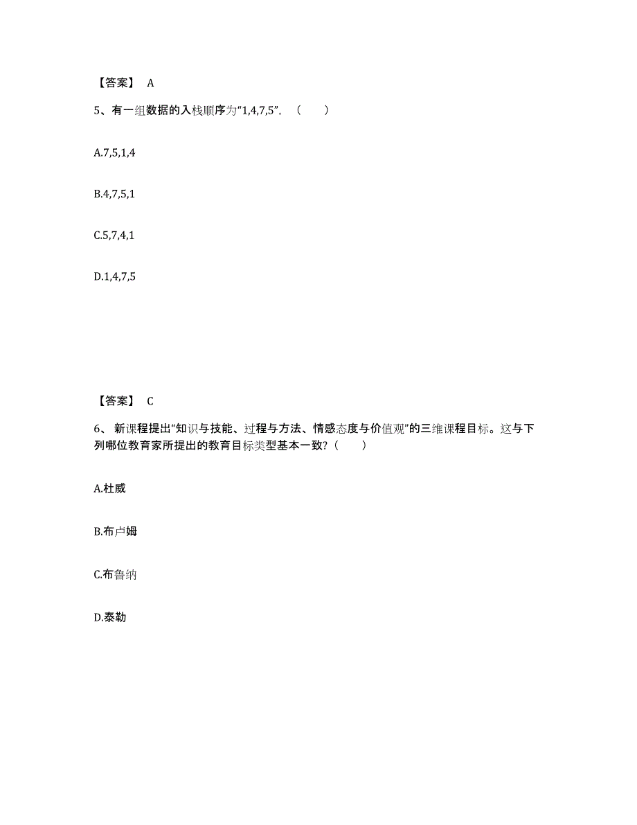 备考2025辽宁省营口市大石桥市中学教师公开招聘能力提升试卷B卷附答案_第3页