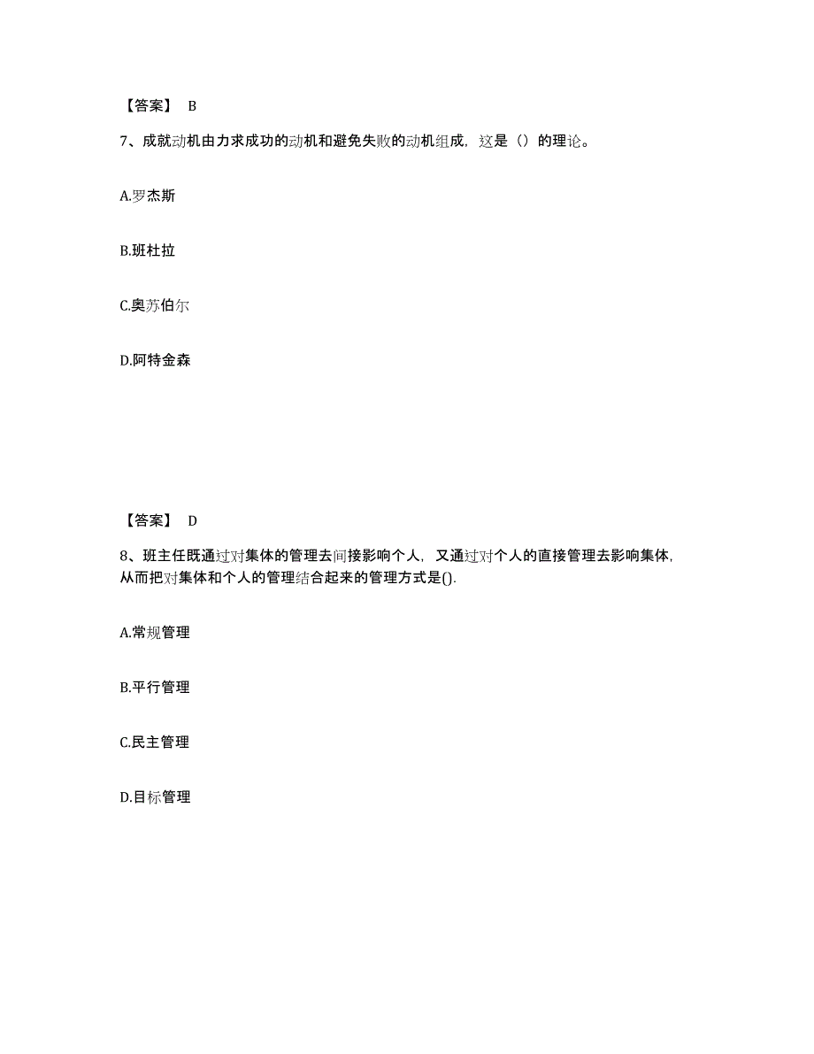 备考2025辽宁省营口市大石桥市中学教师公开招聘能力提升试卷B卷附答案_第4页