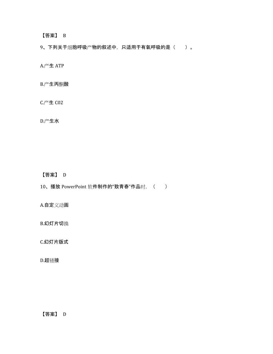 备考2025辽宁省营口市大石桥市中学教师公开招聘能力提升试卷B卷附答案_第5页