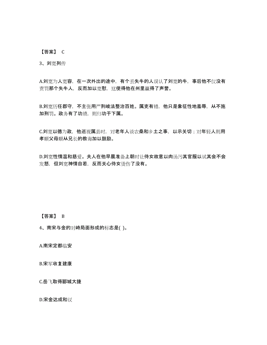 备考2025辽宁省铁岭市昌图县中学教师公开招聘模拟考试试卷A卷含答案_第2页