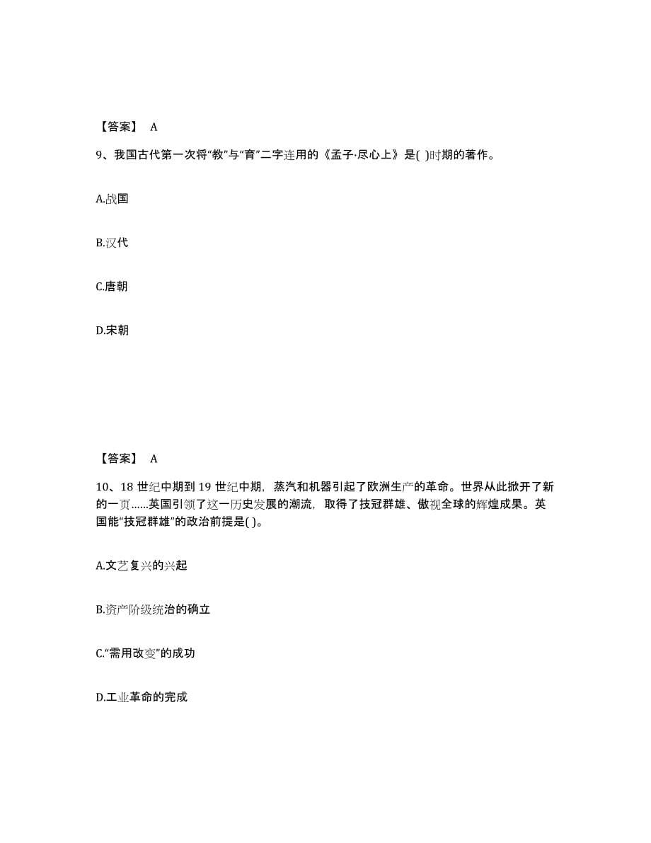 备考2025辽宁省铁岭市昌图县中学教师公开招聘模拟考试试卷A卷含答案_第5页