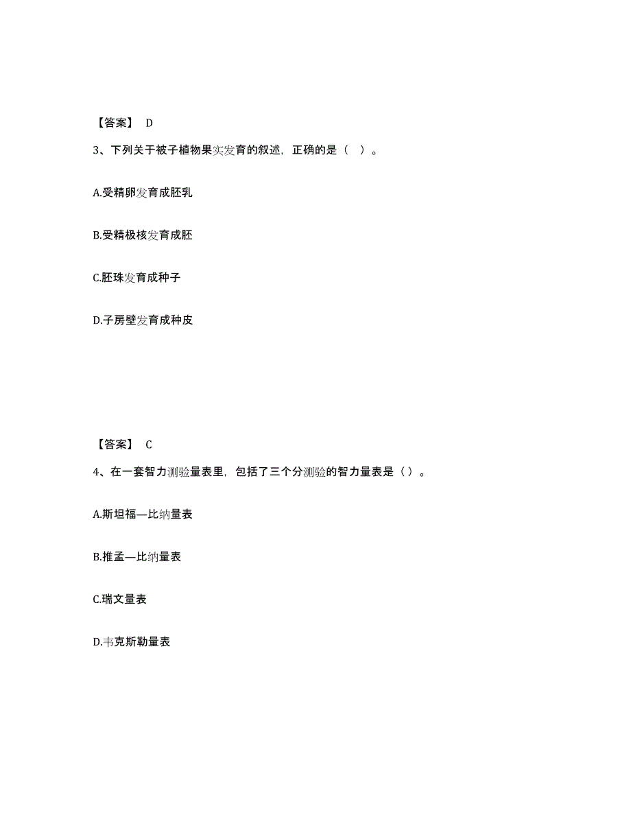 备考2025辽宁省抚顺市抚顺县中学教师公开招聘题库综合试卷B卷附答案_第2页