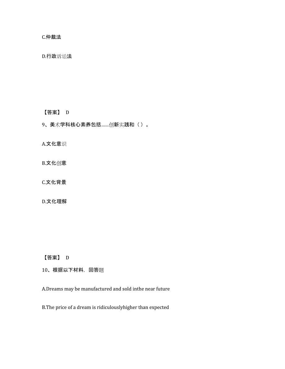 备考2025甘肃省定西市渭源县中学教师公开招聘综合练习试卷B卷附答案_第5页