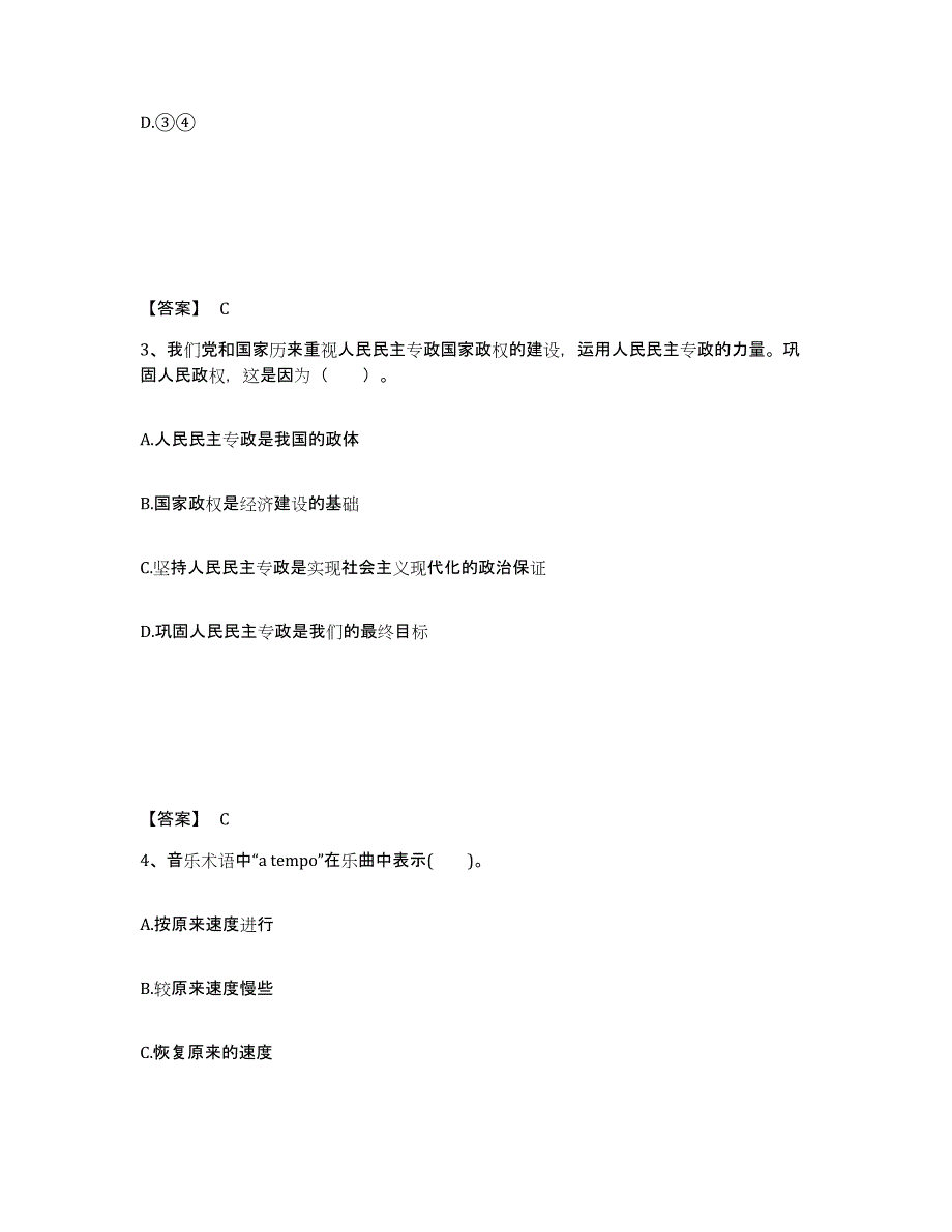 备考2025福建省福州市长乐市中学教师公开招聘能力提升试卷B卷附答案_第2页