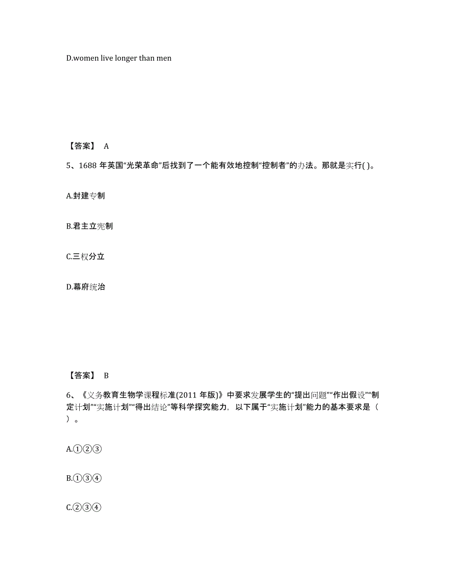 备考2025陕西省安康市平利县中学教师公开招聘过关检测试卷B卷附答案_第3页