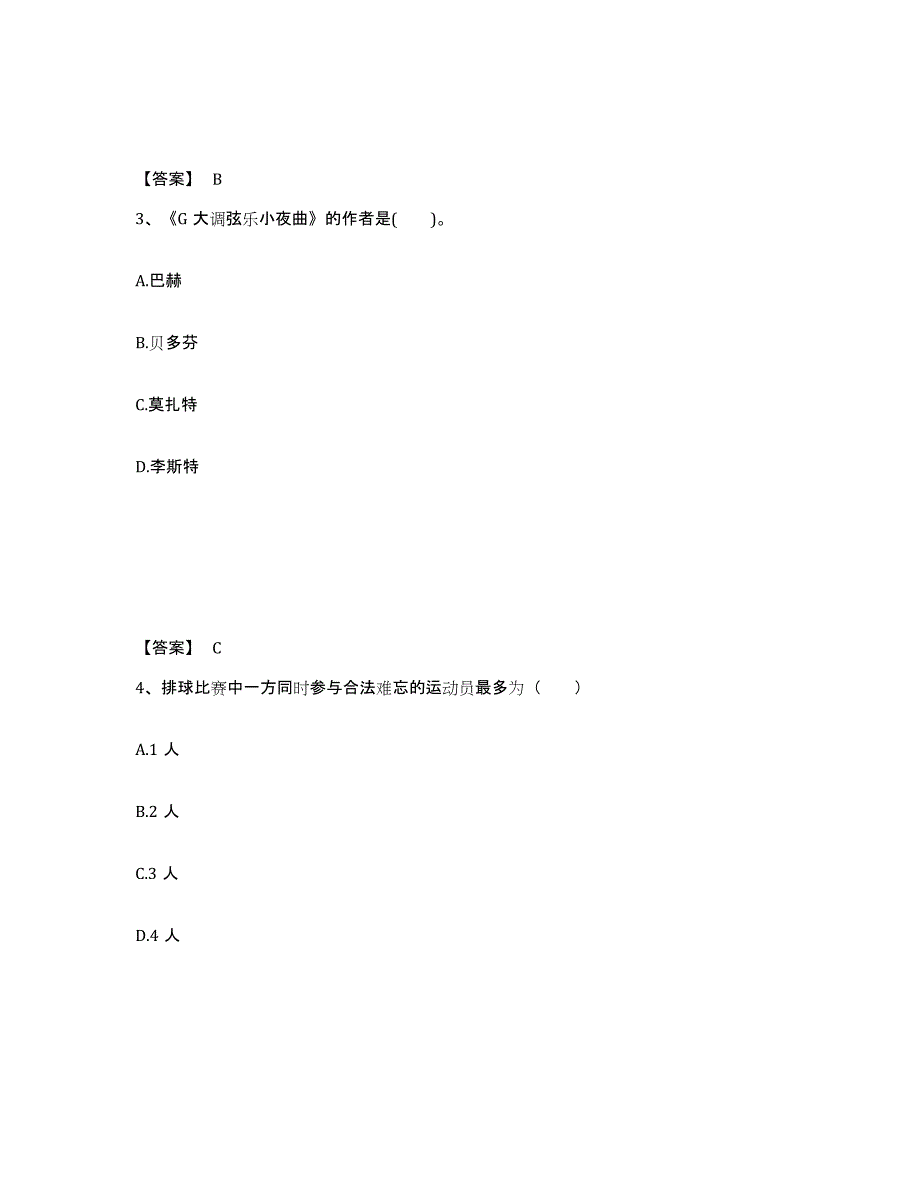 备考2025甘肃省中学教师公开招聘提升训练试卷A卷附答案_第2页