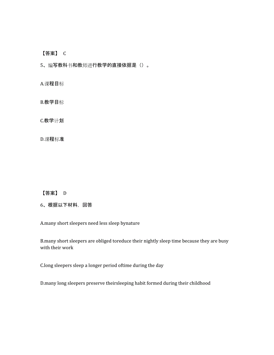 备考2025甘肃省中学教师公开招聘提升训练试卷A卷附答案_第3页