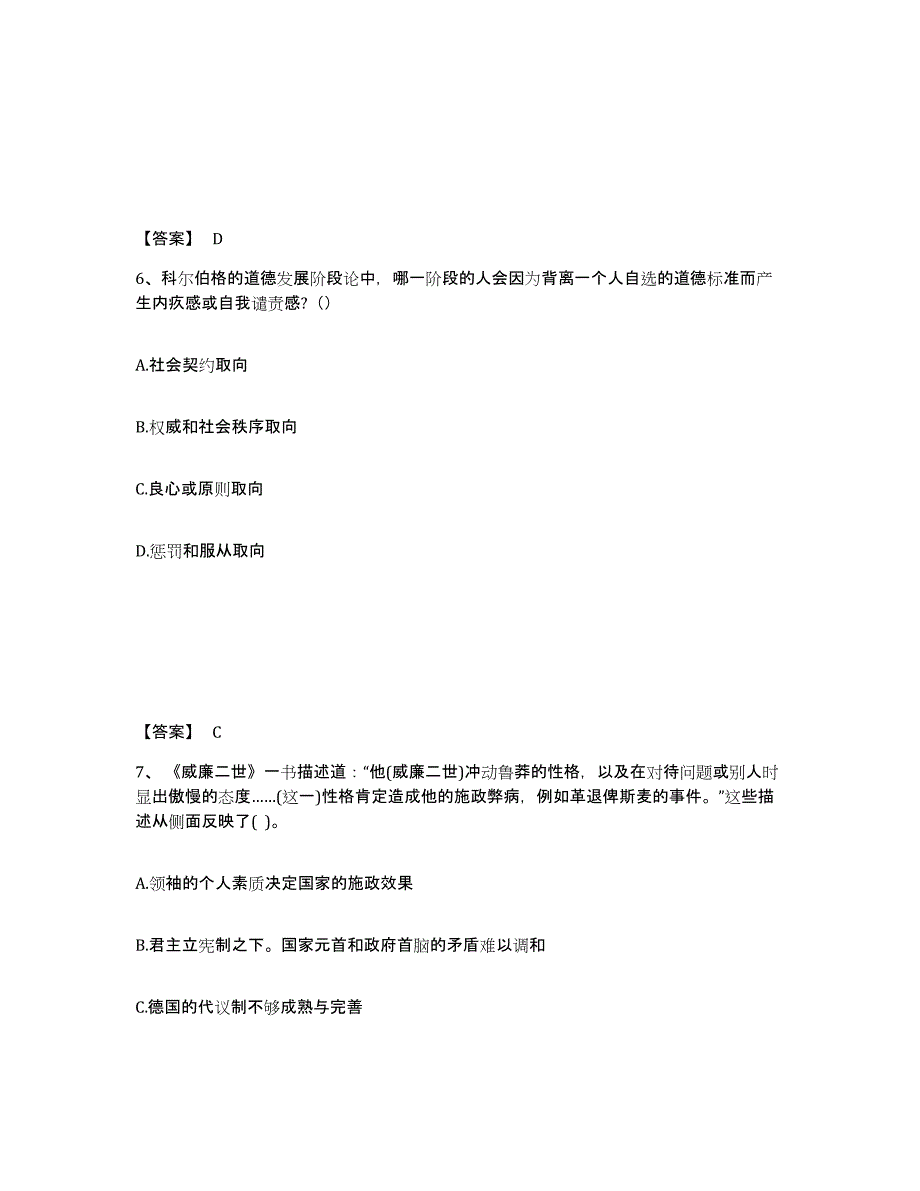 备考2025辽宁省锦州市黑山县中学教师公开招聘过关检测试卷B卷附答案_第4页