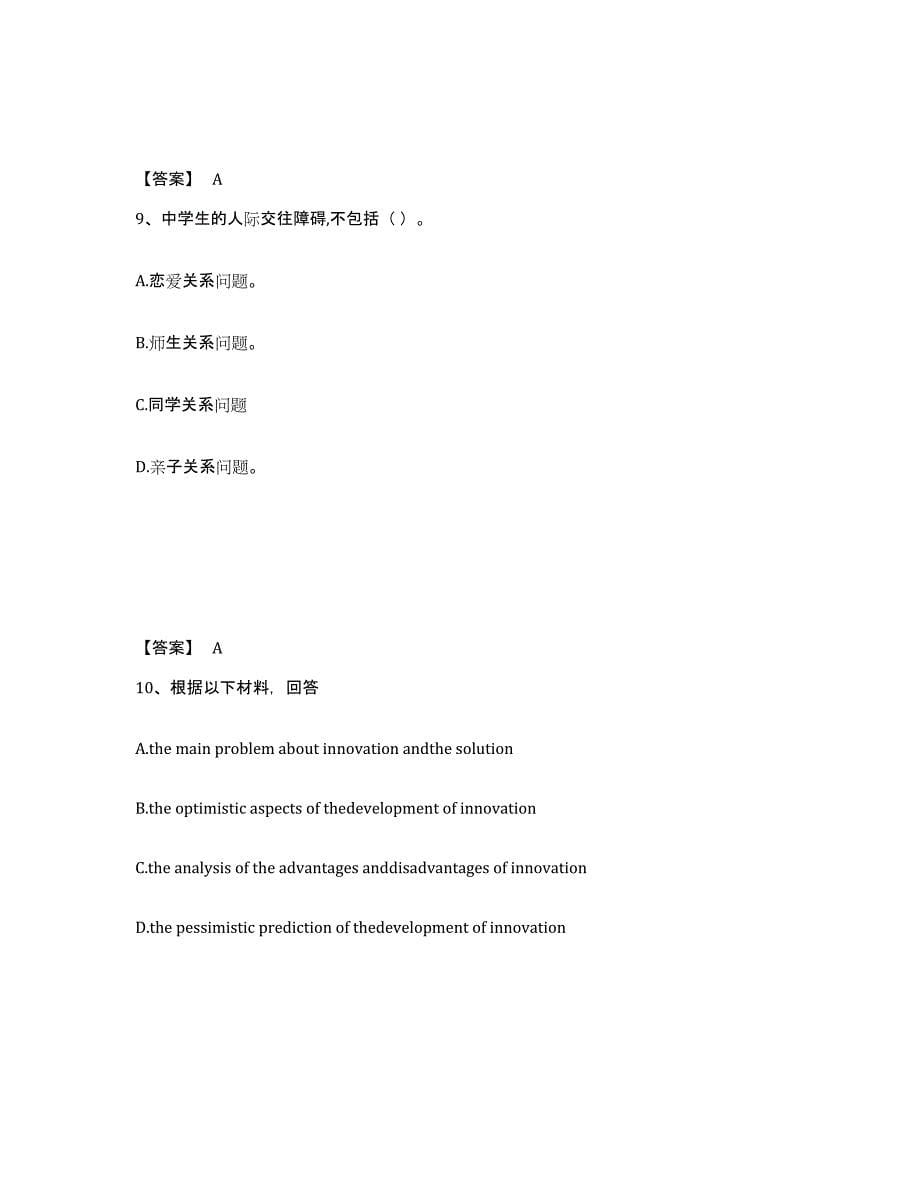 备考2025辽宁省盘锦市大洼县中学教师公开招聘题库与答案_第5页