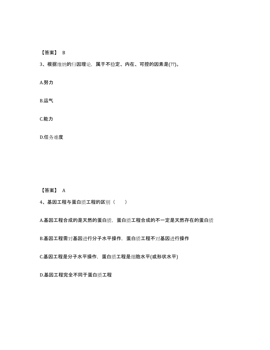 备考2025辽宁省大连市瓦房店市中学教师公开招聘能力测试试卷B卷附答案_第2页