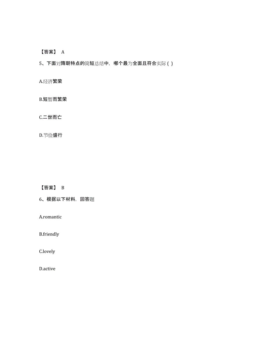 备考2025辽宁省大连市瓦房店市中学教师公开招聘能力测试试卷B卷附答案_第3页